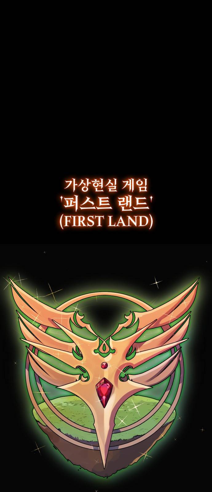 버그이터 1화. 캐릭터가 삭제됩니다. 1