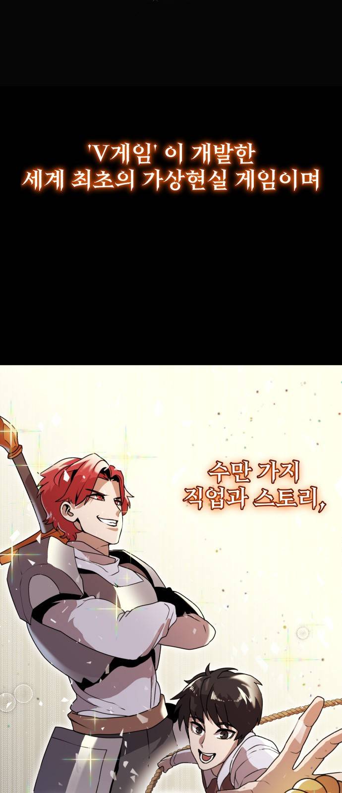 버그이터 1화. 캐릭터가 삭제됩니다. 2