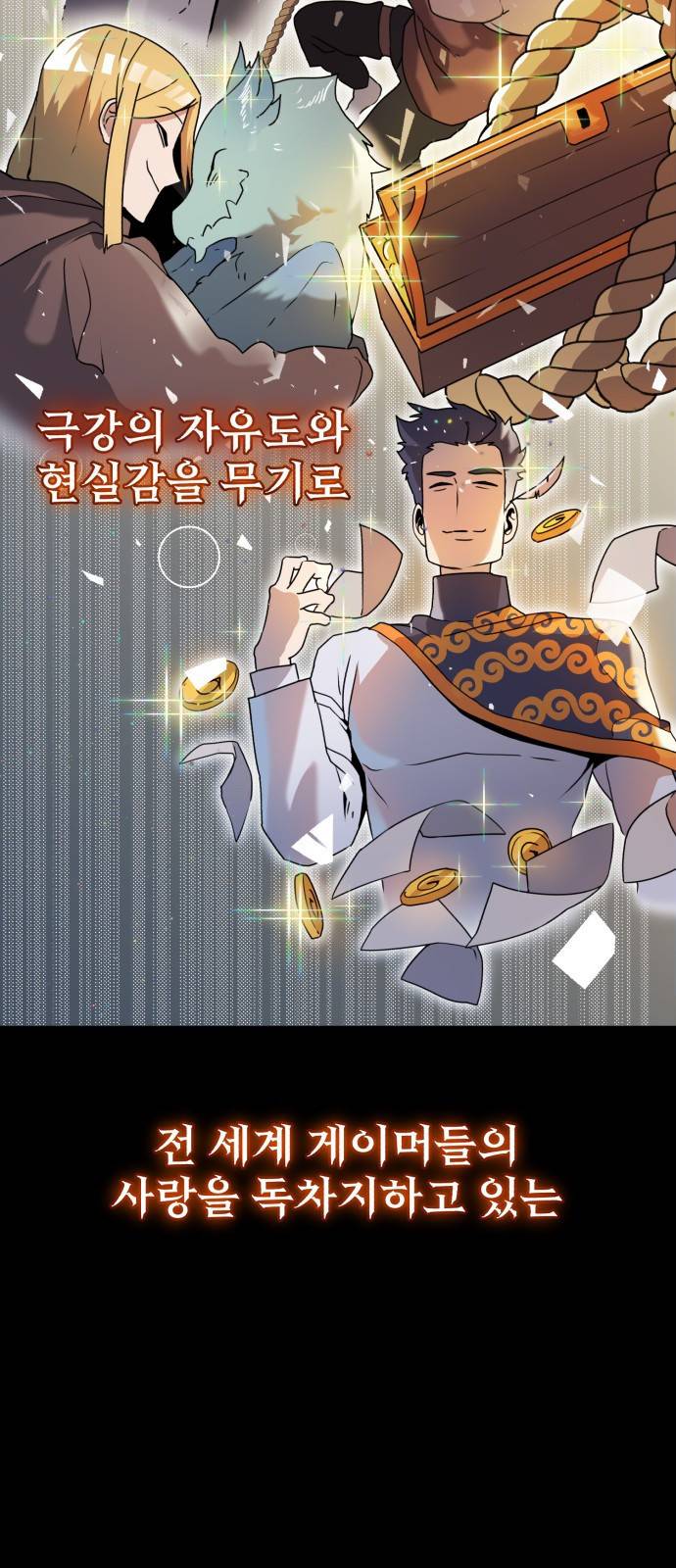 버그이터 1화. 캐릭터가 삭제됩니다. 3