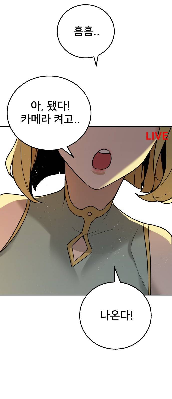 버그이터 1화. 캐릭터가 삭제됩니다. 6