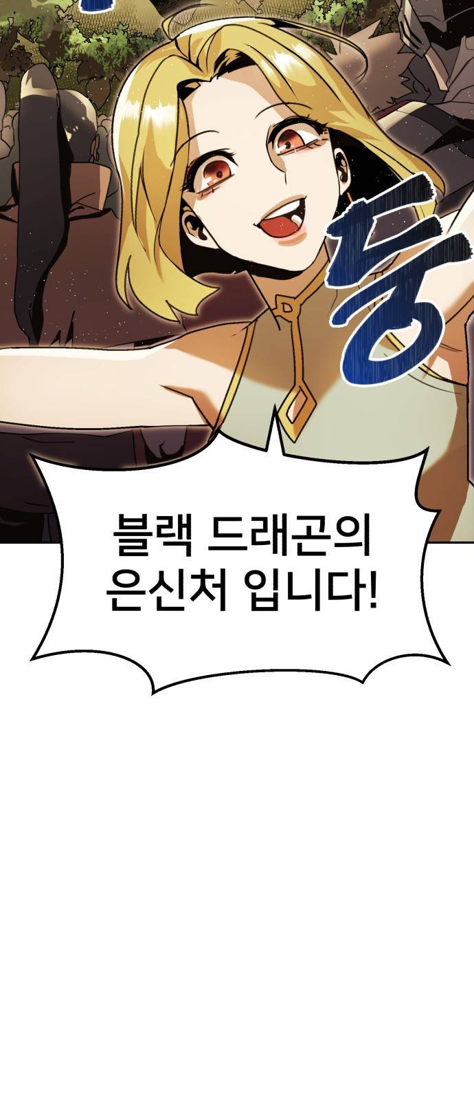 버그이터 1화. 캐릭터가 삭제됩니다. 10