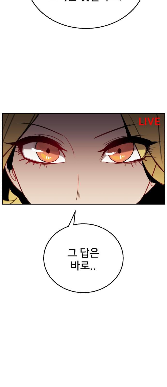 버그이터 1화. 캐릭터가 삭제됩니다. 14