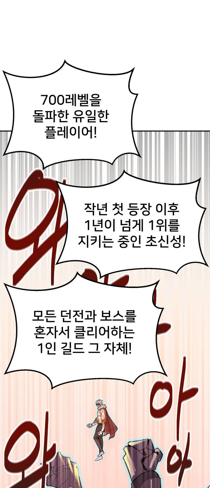 버그이터 1화. 캐릭터가 삭제됩니다. 18