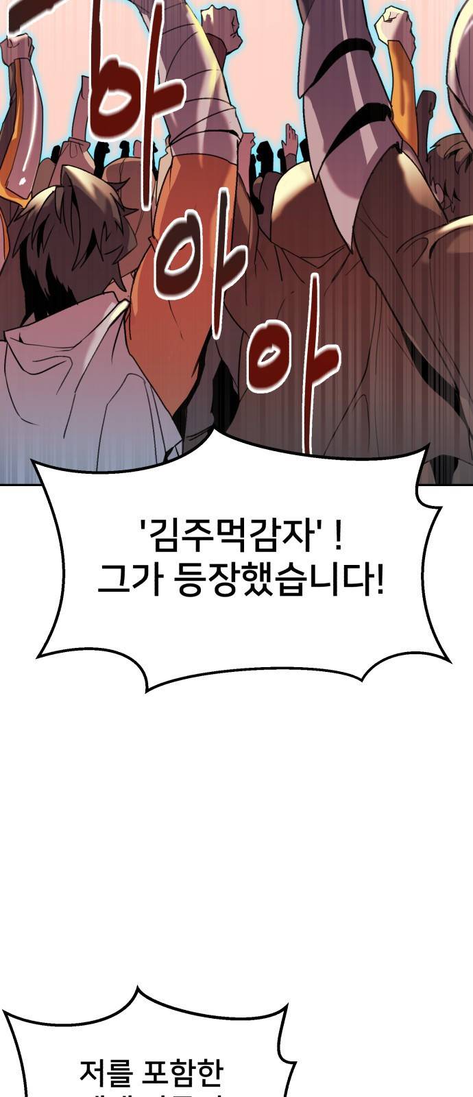 버그이터 1화. 캐릭터가 삭제됩니다. 19