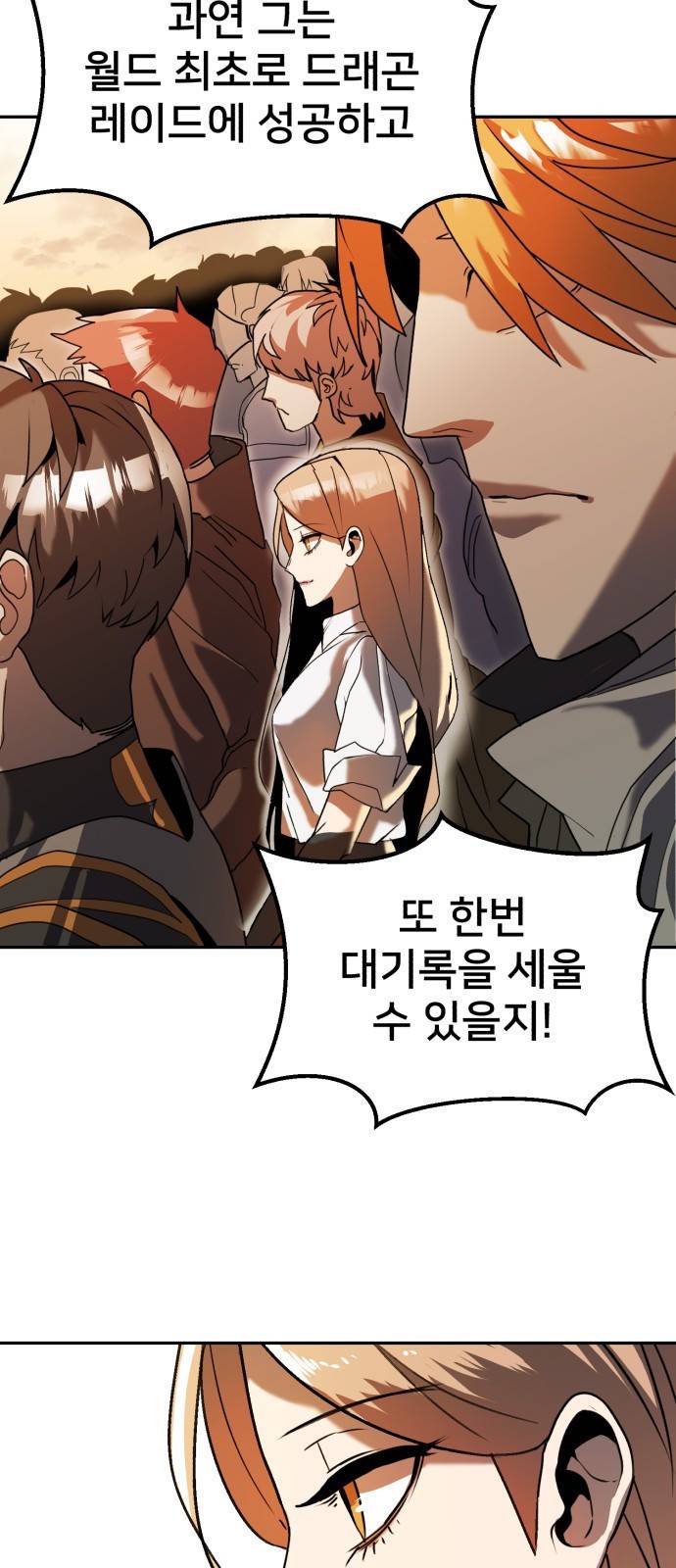 버그이터 1화. 캐릭터가 삭제됩니다. 21