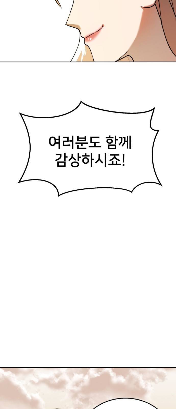버그이터 1화. 캐릭터가 삭제됩니다. 22