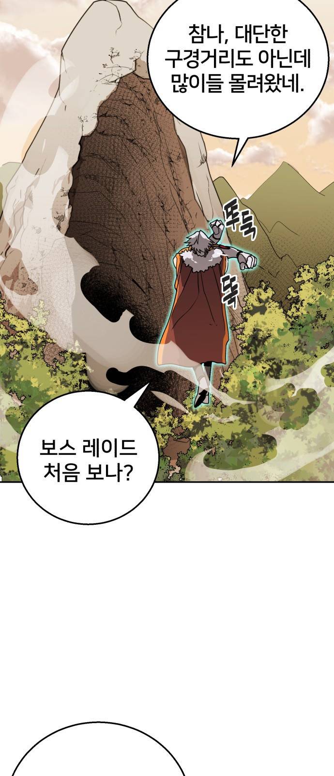 버그이터 1화. 캐릭터가 삭제됩니다. 23