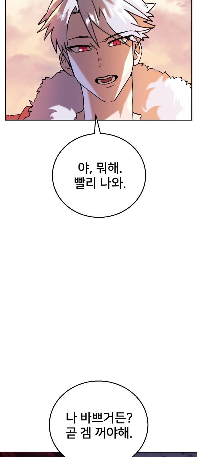 버그이터 1화. 캐릭터가 삭제됩니다. 25
