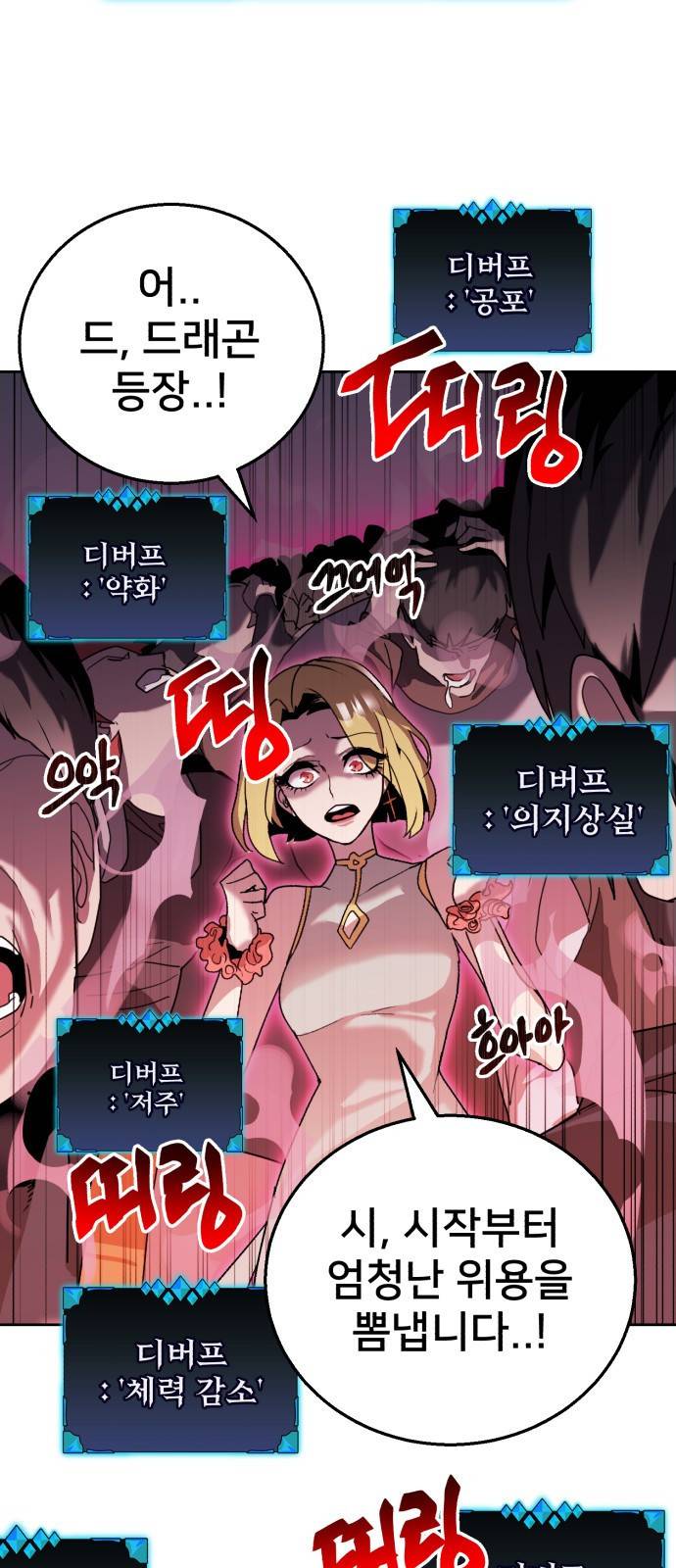 버그이터 1화. 캐릭터가 삭제됩니다. 29