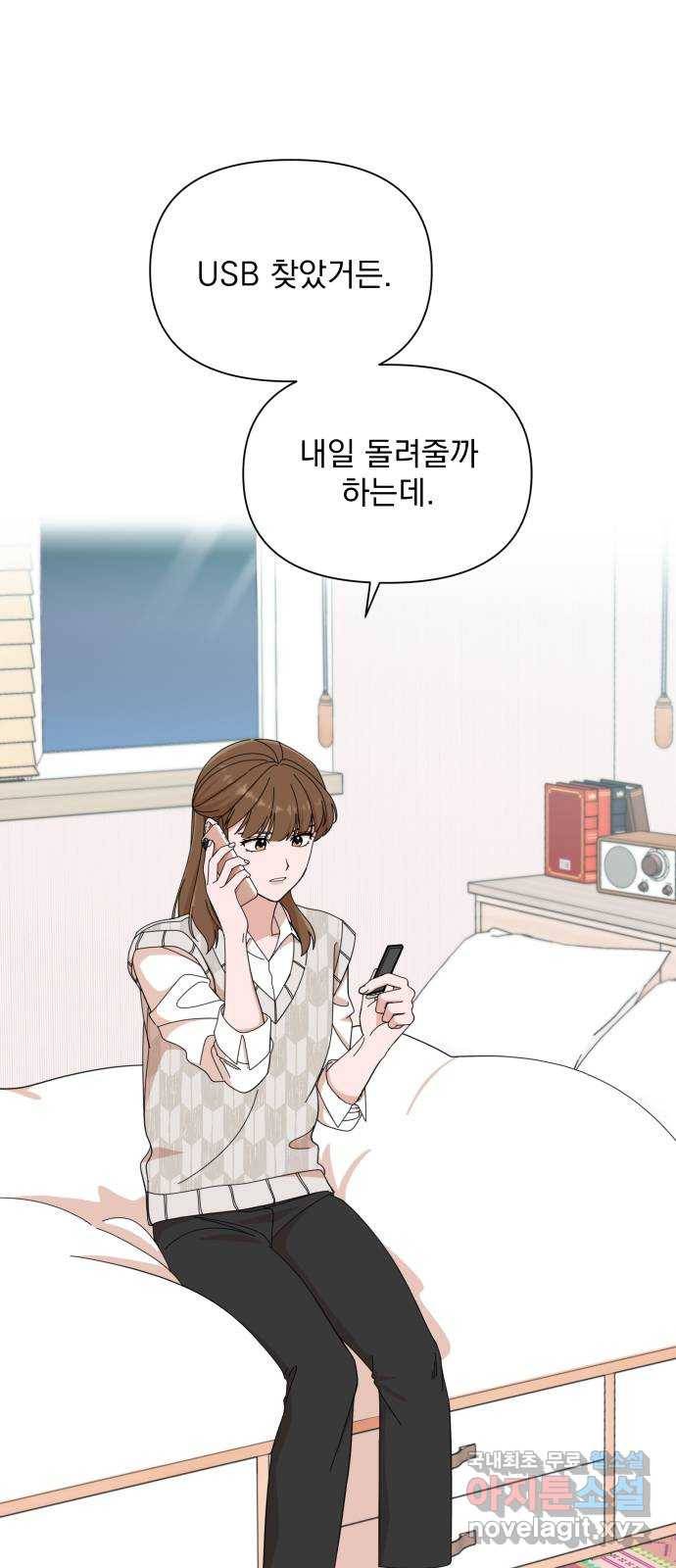입술이 예쁜 남자 10화 1