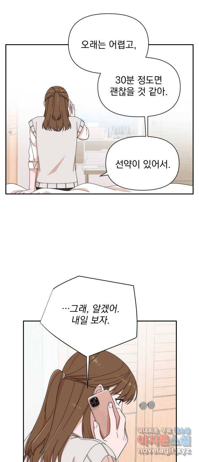 입술이 예쁜 남자 10화 4