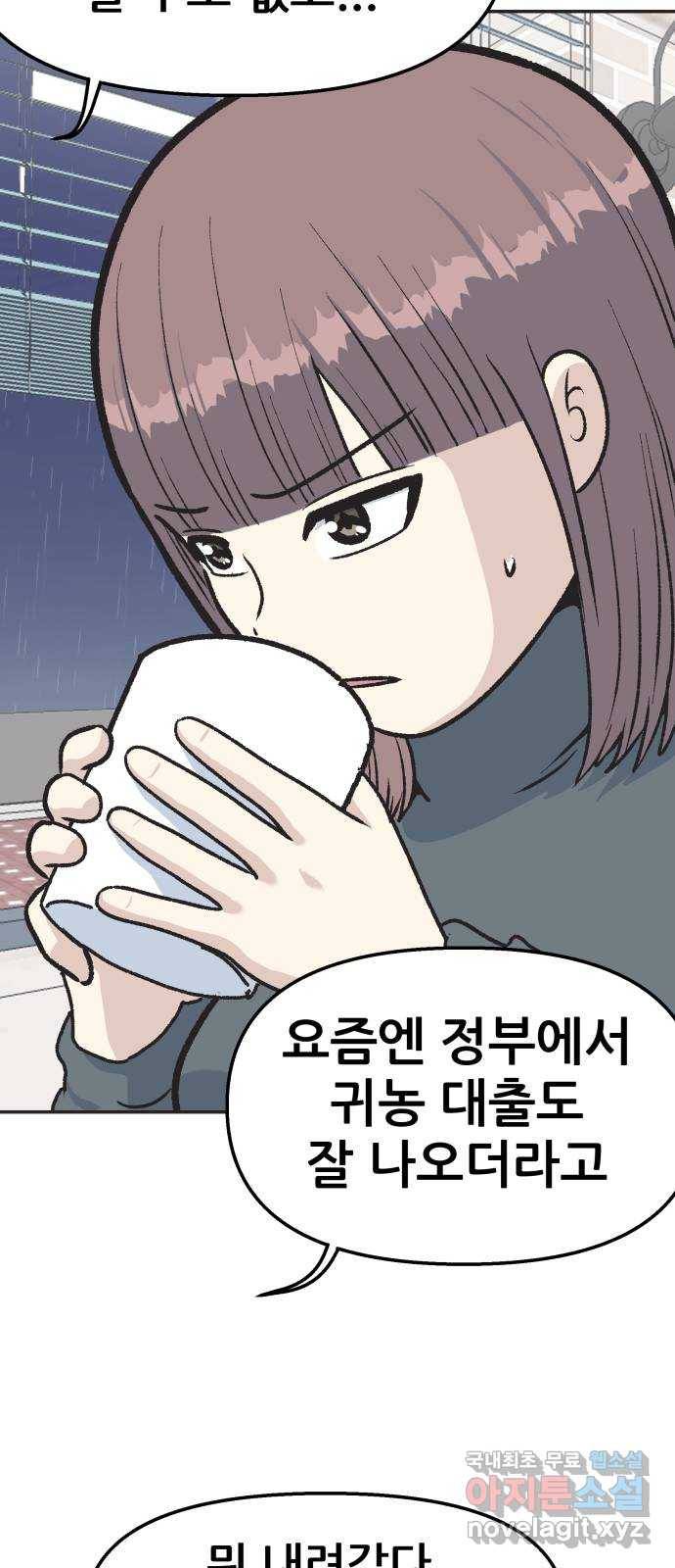 파견체 15화 택수의 제안 10