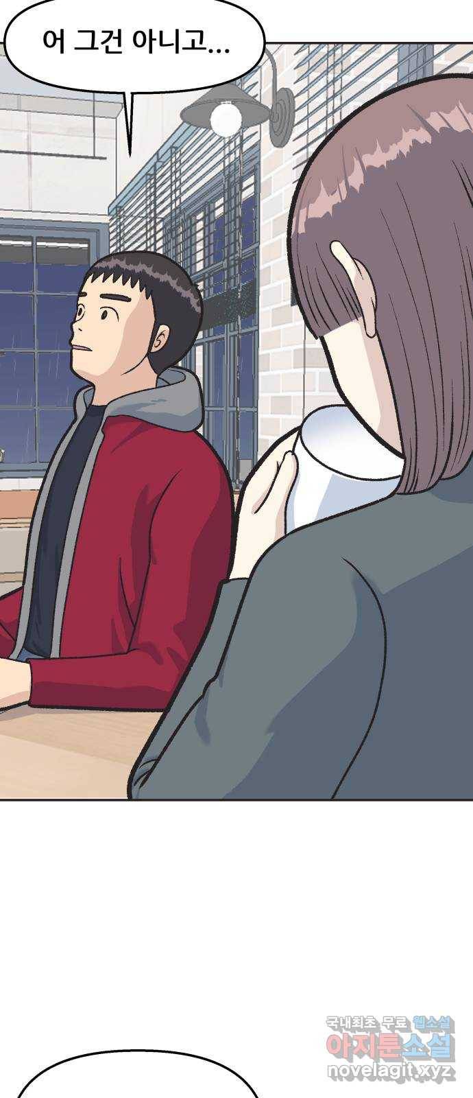 파견체 15화 택수의 제안 13