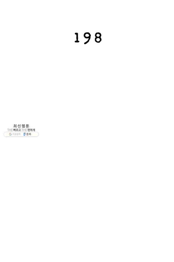 링 오브 가디언 198화 2