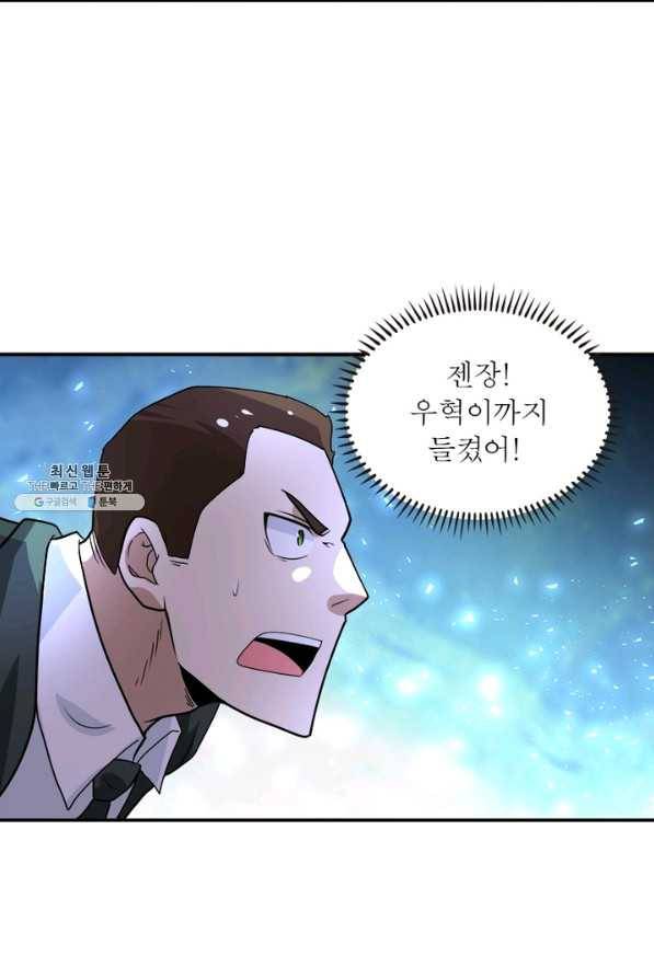 링 오브 가디언 198화 17