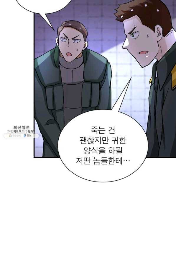 링 오브 가디언 198화 44