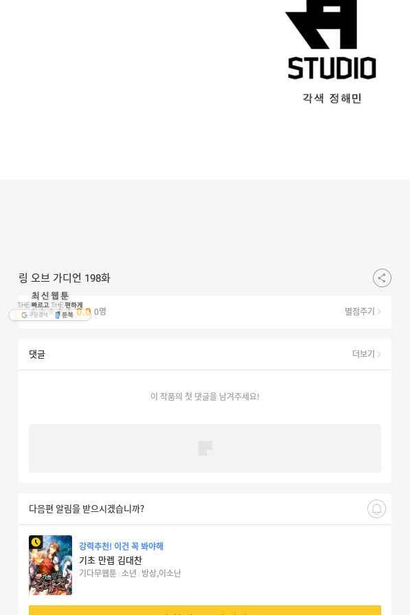링 오브 가디언 198화 67