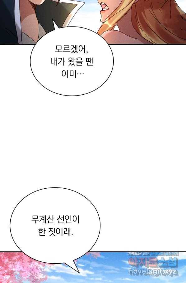 만계선종 518화 2