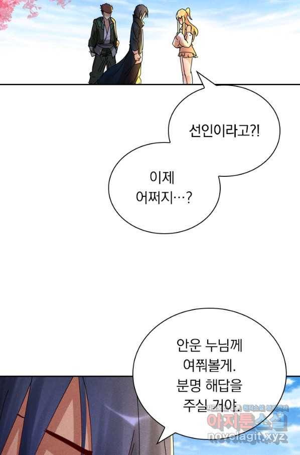 만계선종 518화 3