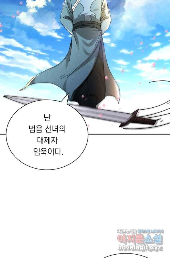 만계선종 518화 7