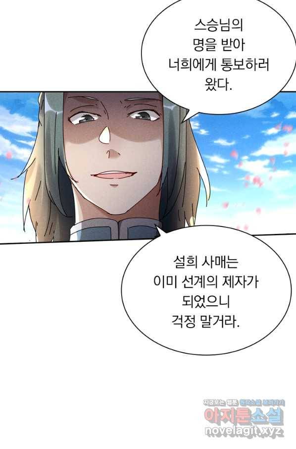 만계선종 518화 8