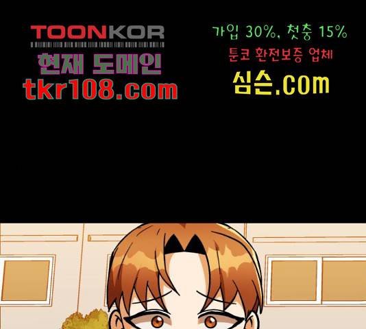 왕따협상 87화 1