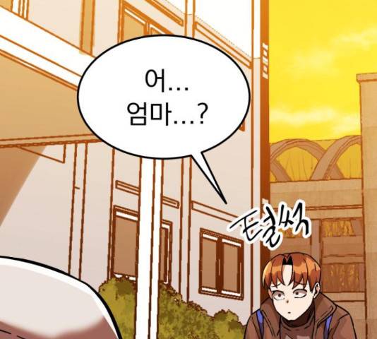 왕따협상 87화 9