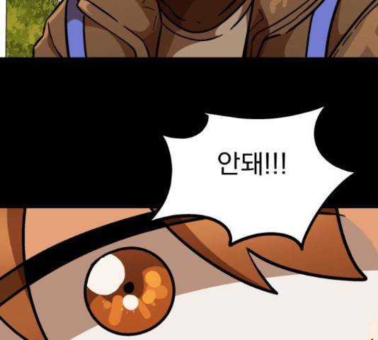 왕따협상 87화 14