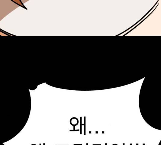 왕따협상 87화 15