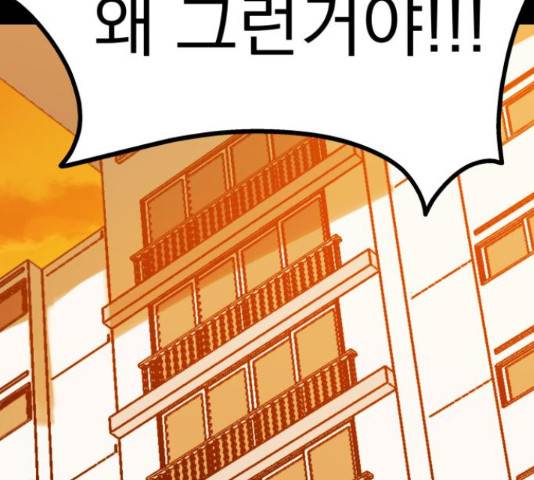 왕따협상 87화 16