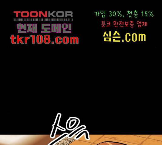 왕따협상 87화 19
