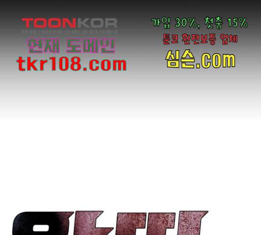왕따협상 87화 24