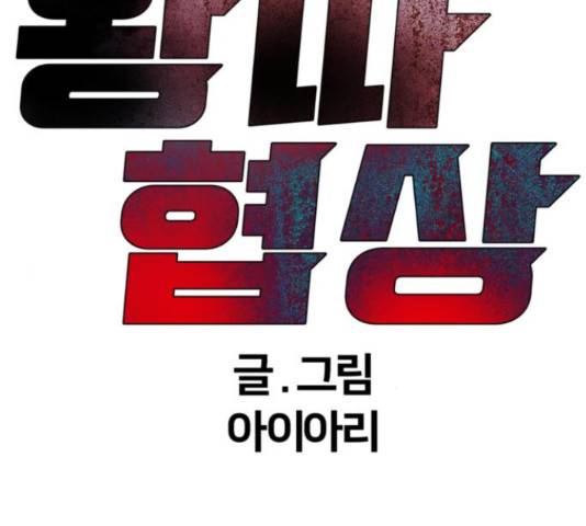 왕따협상 87화 25