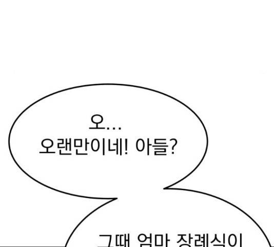 왕따협상 87화 26