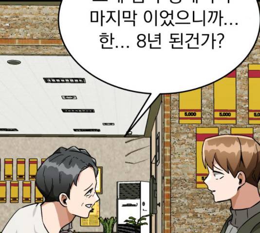 왕따협상 87화 27