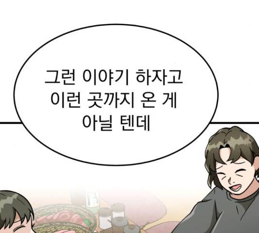 왕따협상 87화 32