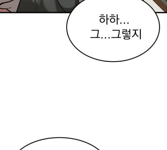 왕따협상 87화 34