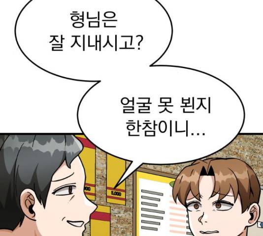 왕따협상 87화 35