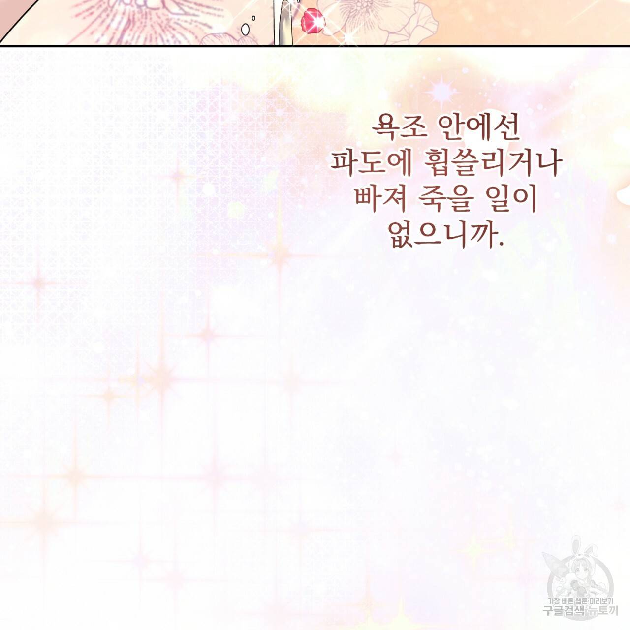 이스닐다 19화 5