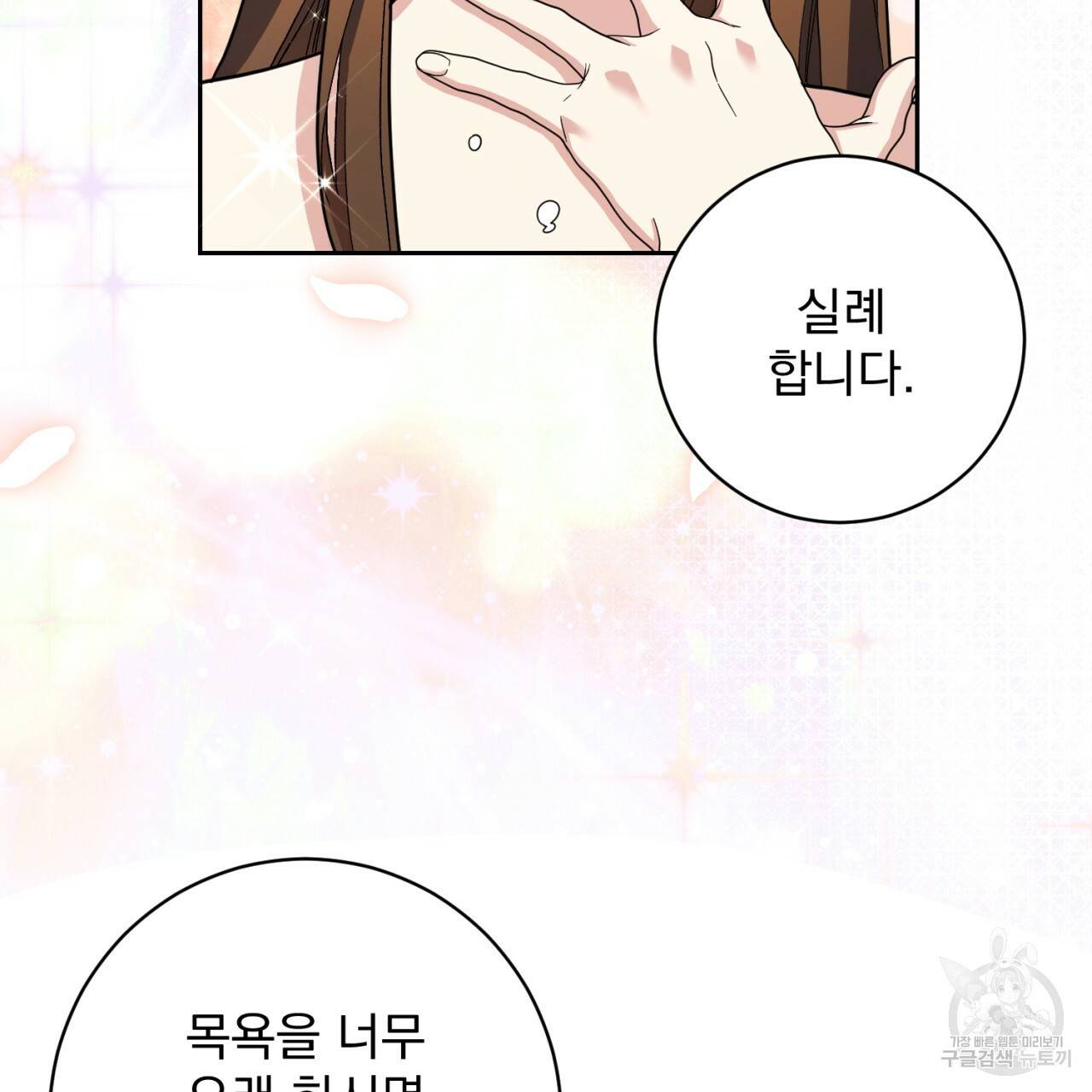 이스닐다 19화 7