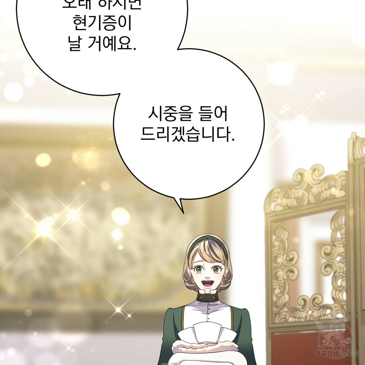 이스닐다 19화 8