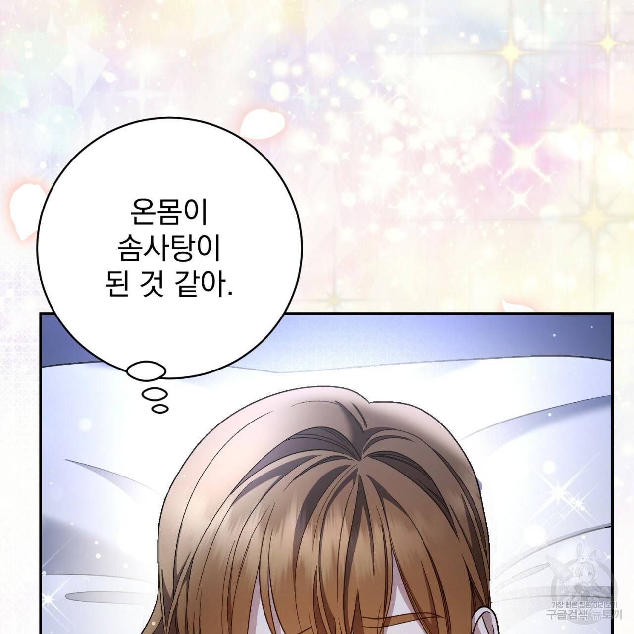 이스닐다 19화 21