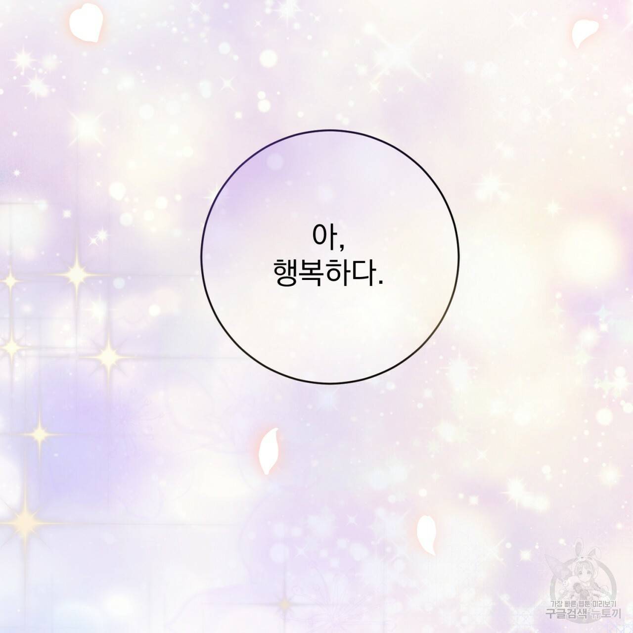 이스닐다 19화 23