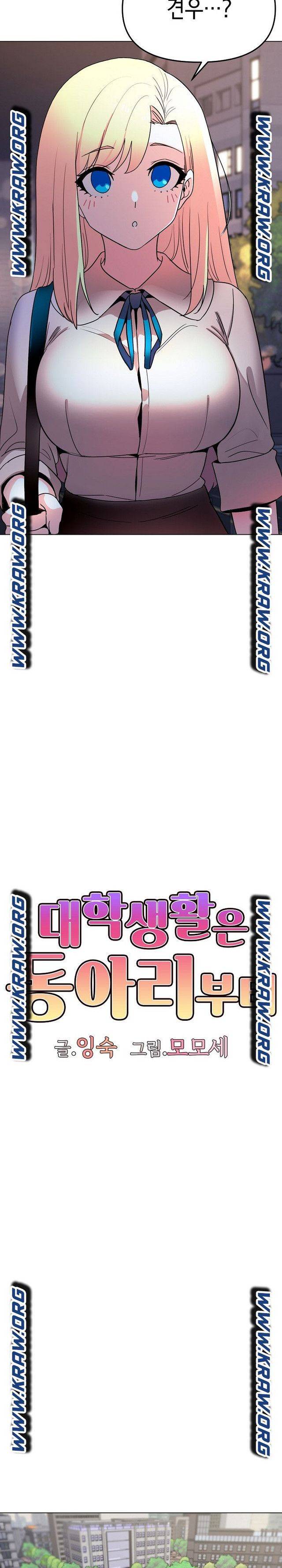 대학생활은 동아리부터 20화 4