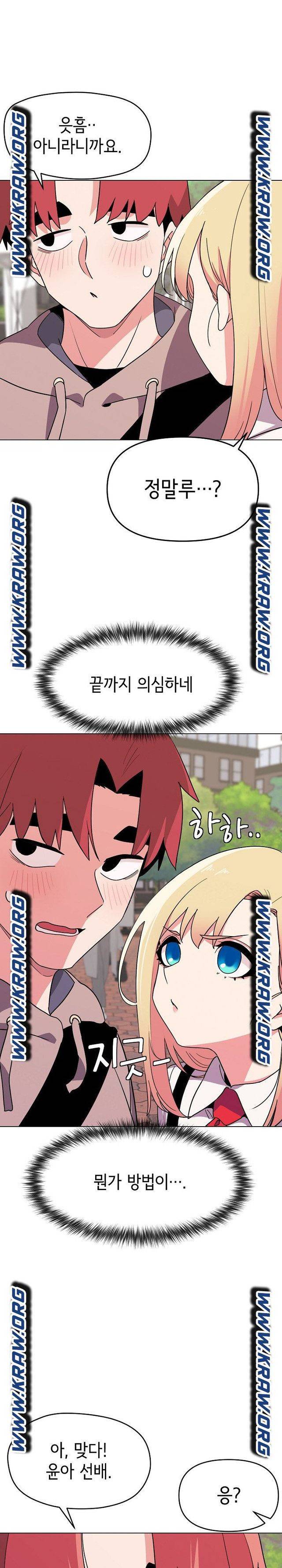 대학생활은 동아리부터 20화 16