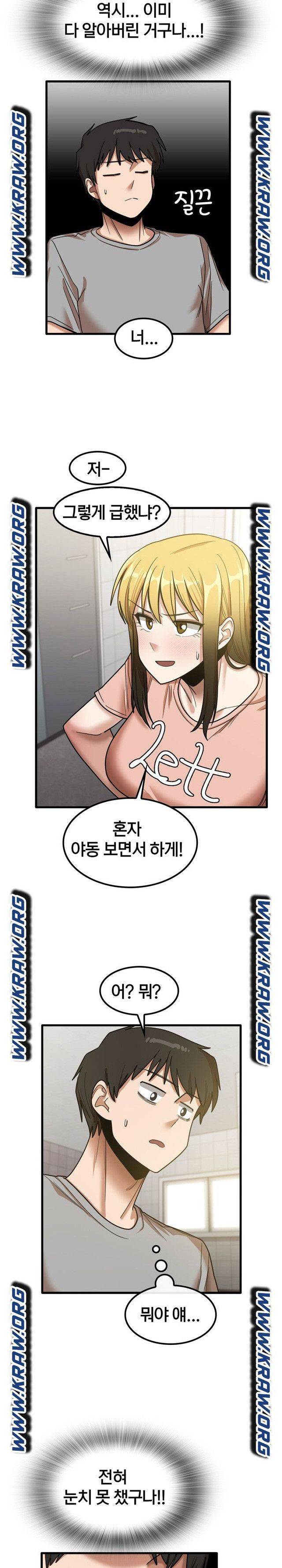 더도말고 덜도말고 18화 3