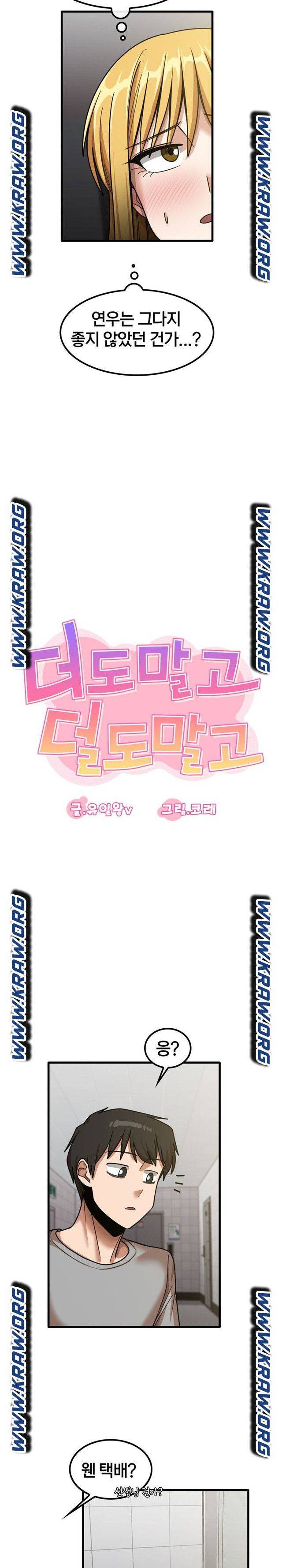 더도말고 덜도말고 18화 10