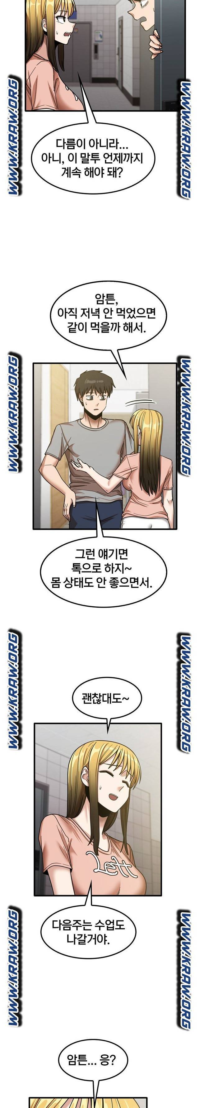 더도말고 덜도말고 18화 20