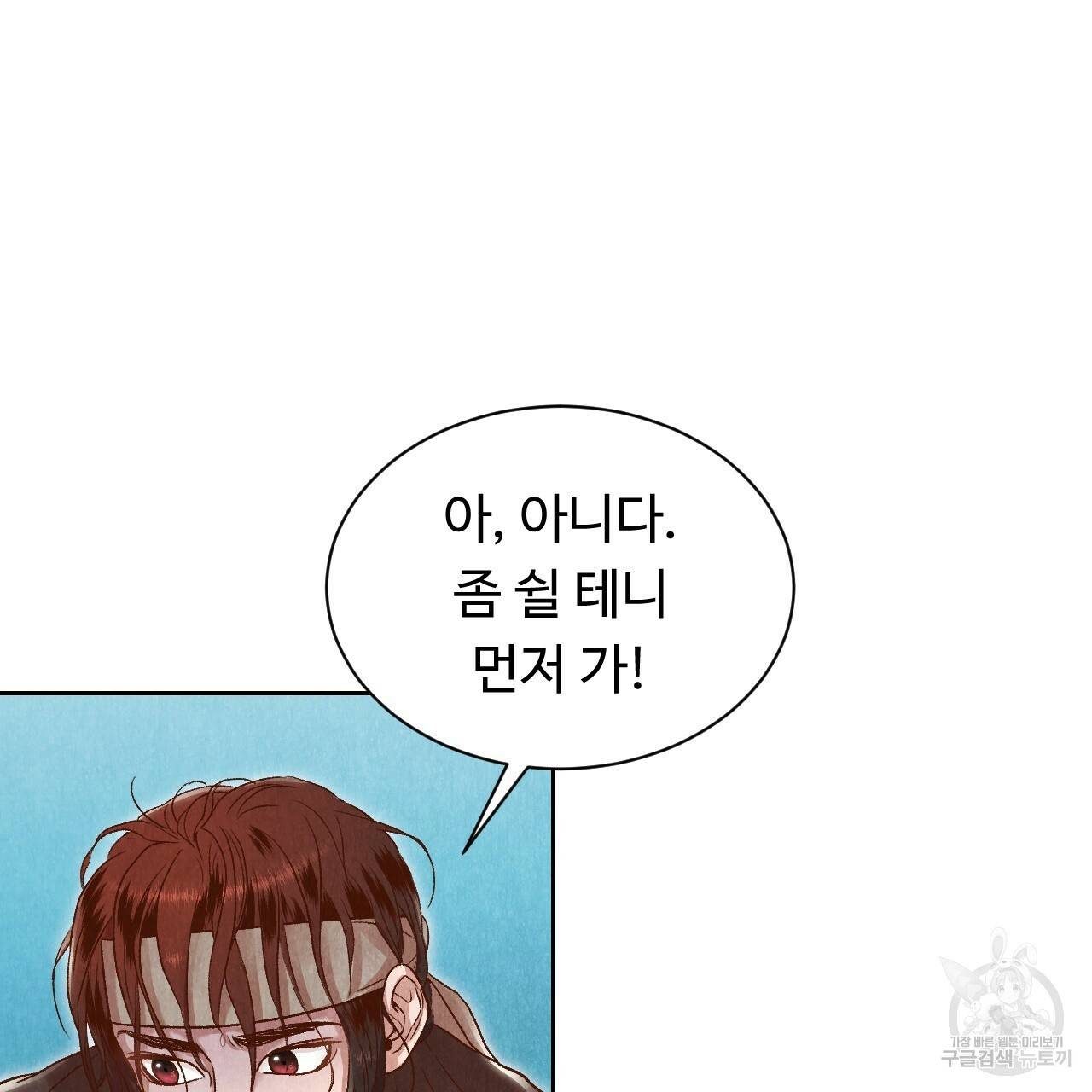 한양 다이어리 16화 86
