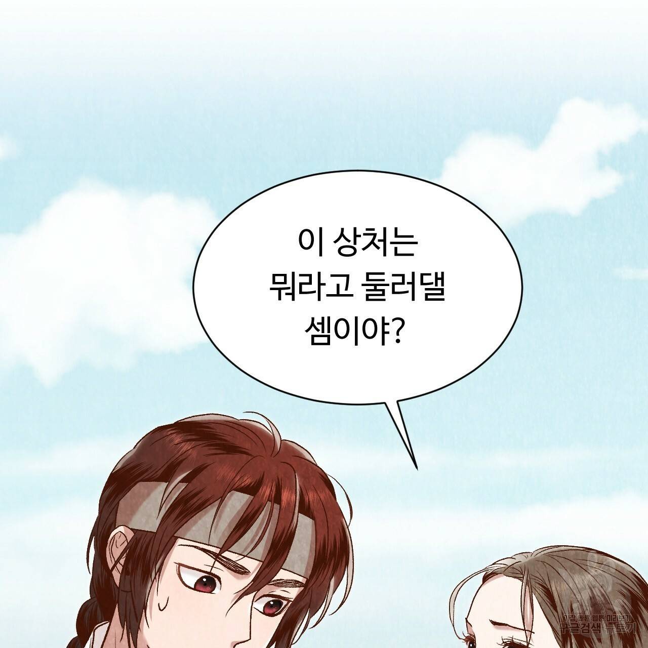한양 다이어리 16화 139